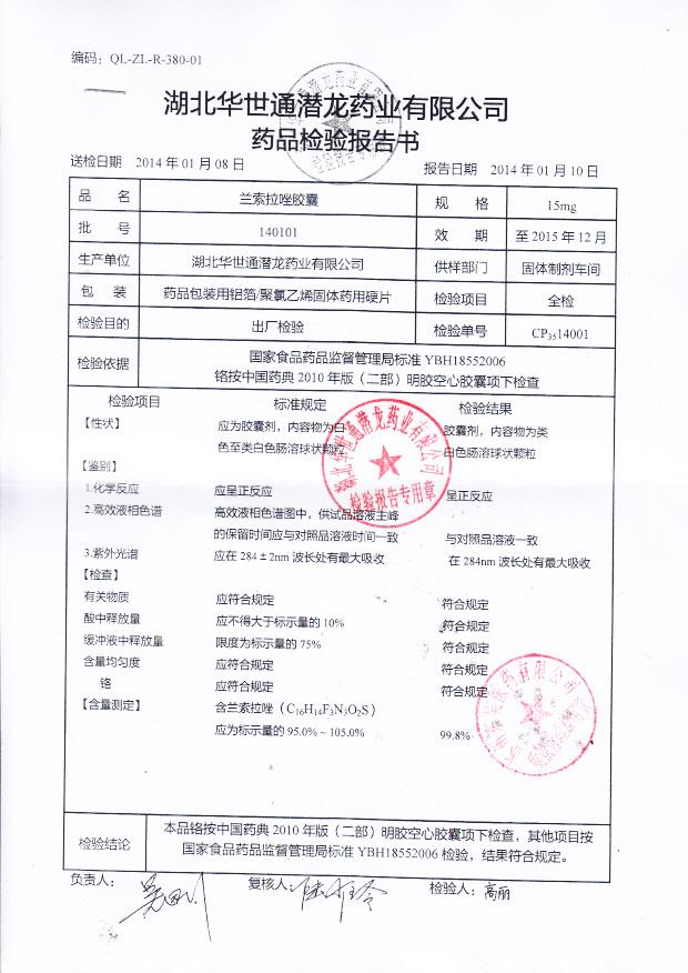 140101兰索拉唑胶囊