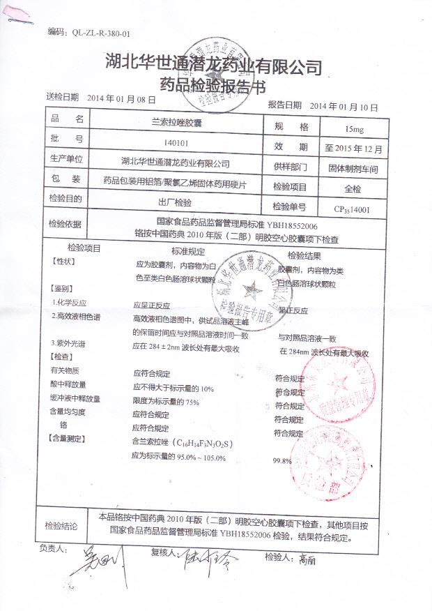 140101兰索拉唑胶囊_0001