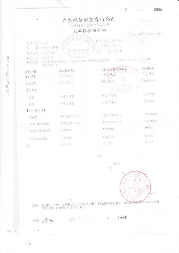 140101止痛消炎软膏