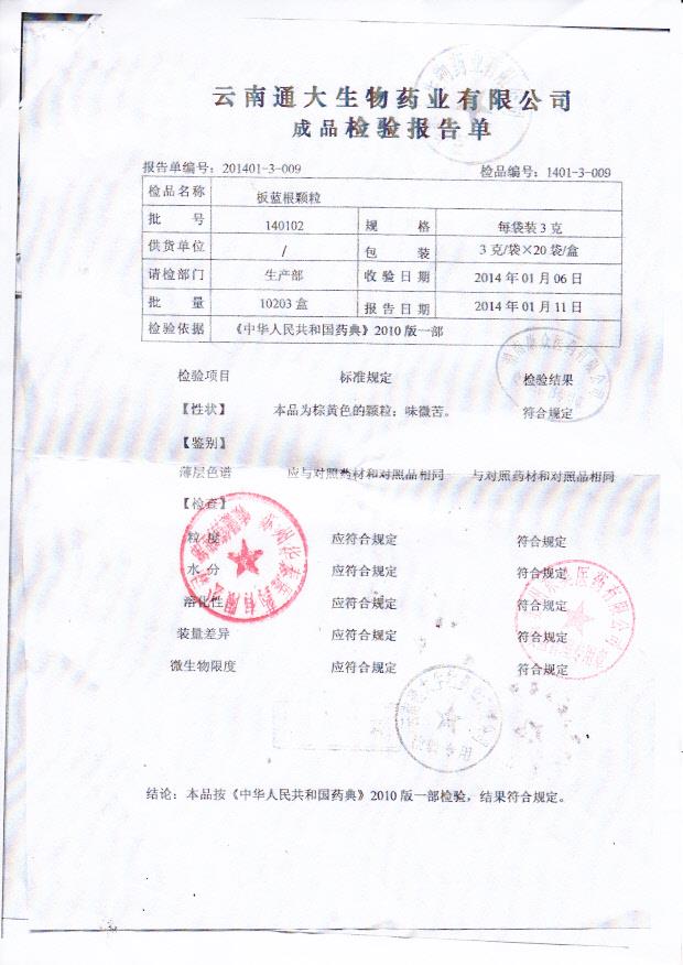 140102板蓝根颗粒