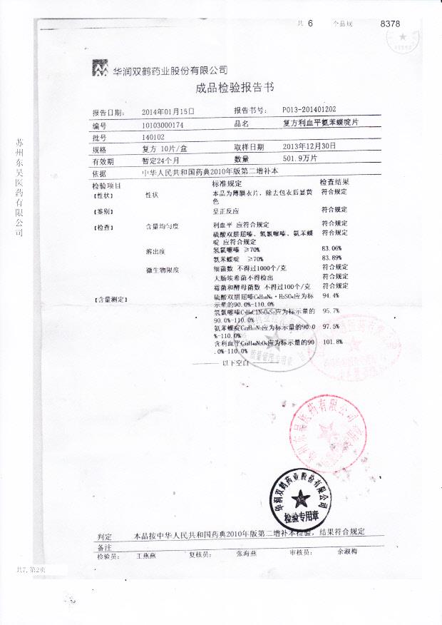 140102复方利血平氨苯喋啶片