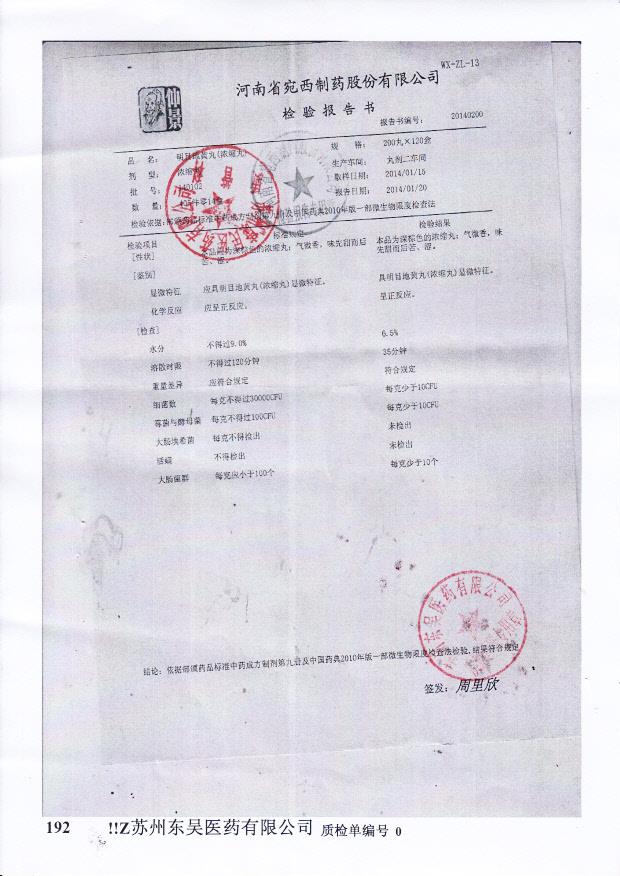 140102明目地黄丸