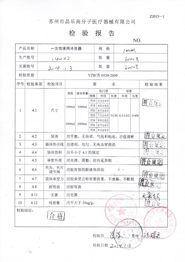 140102一次性使用冲洗器