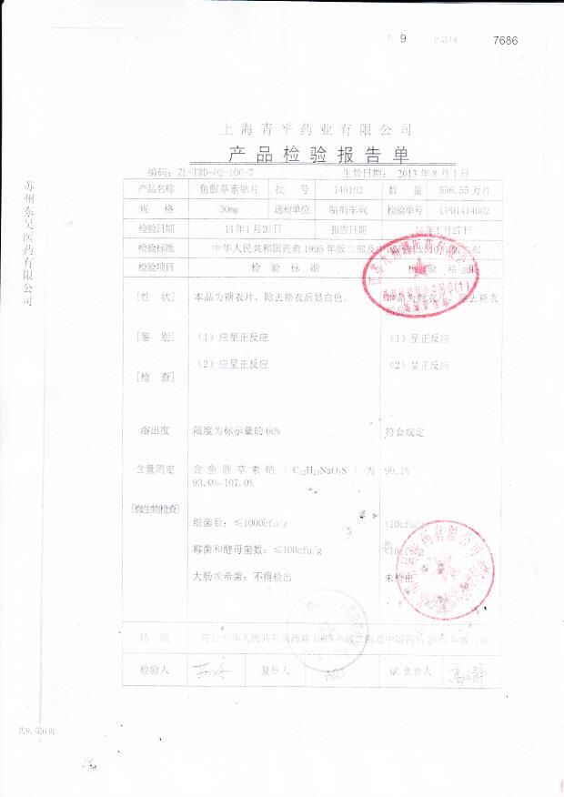 140102鱼腥草素钠片