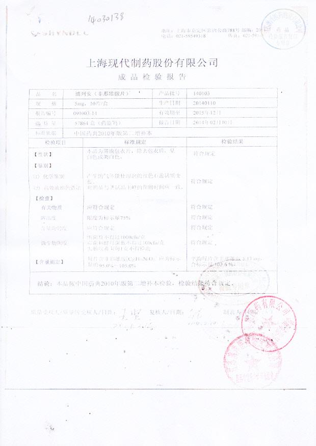 140103非那雄胺片