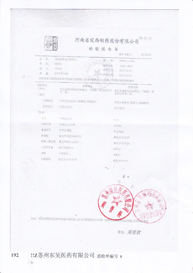 140103明目地黄丸