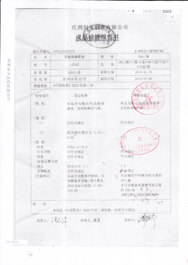 140103萘敏维滴眼液