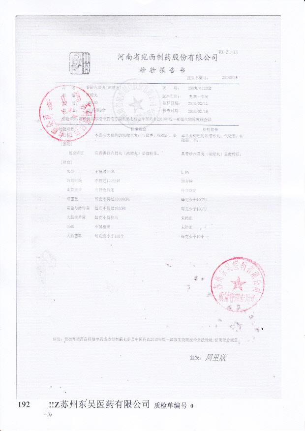 140103香砂六君丸