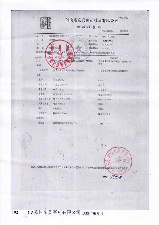 140104桂附地黄丸