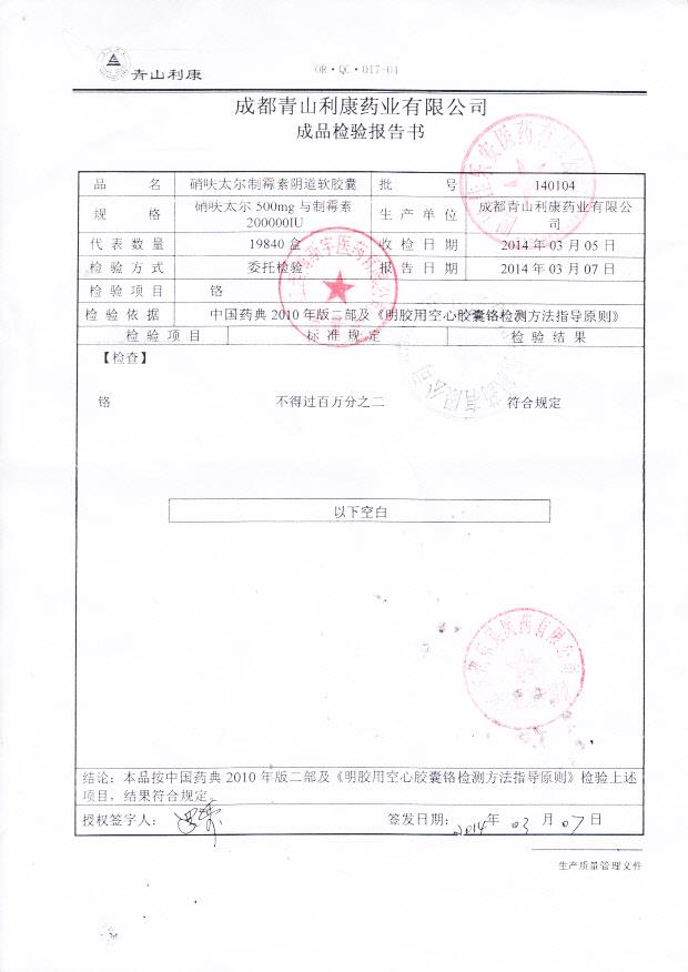 140104硝呋太尔制霉素阴道软胶囊2