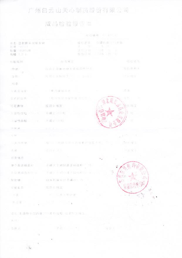 140104注射用头孢呋辛钠