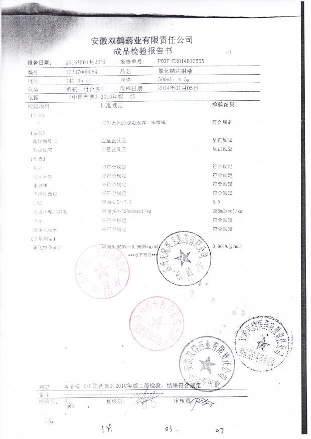 140105 5T氯化钠注射液