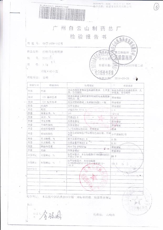 3141171注射用头孢硫脒