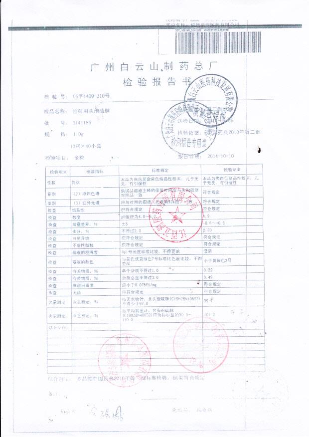 3141189注射用头孢硫脒