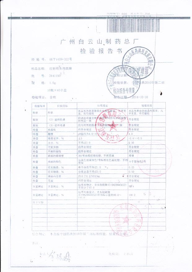 3141190注射用头孢硫脒