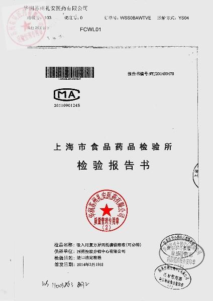 3984037吸入用复方异丙托溴铵溶液1.