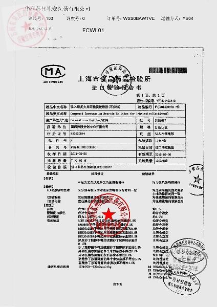 3984037吸入用复方异丙托溴铵溶液2.