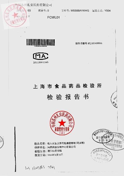 3984038吸入用复方异丙托溴铵溶液（可必特）1