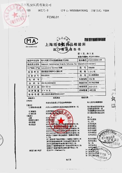 3984038吸入用复方异丙托溴铵溶液（可必特）2