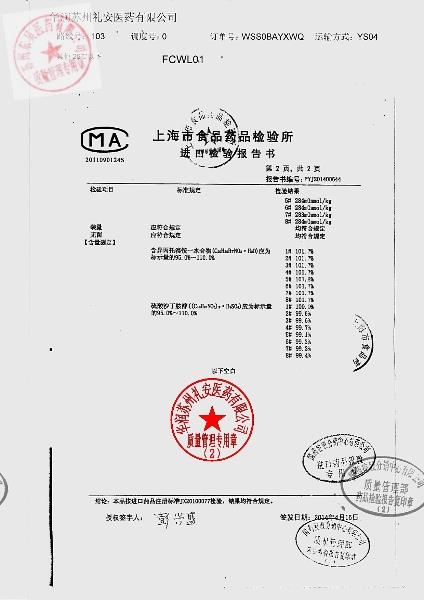 3984038吸入用复方异丙托溴铵溶液（可必特）3