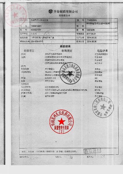 4050221EH盐酸昂丹司琼注射液