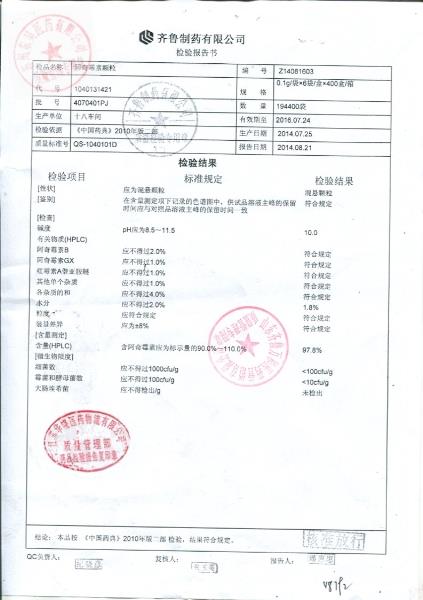 4070401PJ阿奇霉素颗粒