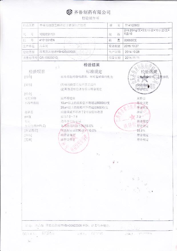 4101301EN单唾液酸四己糖神经节苷脂钠注射液