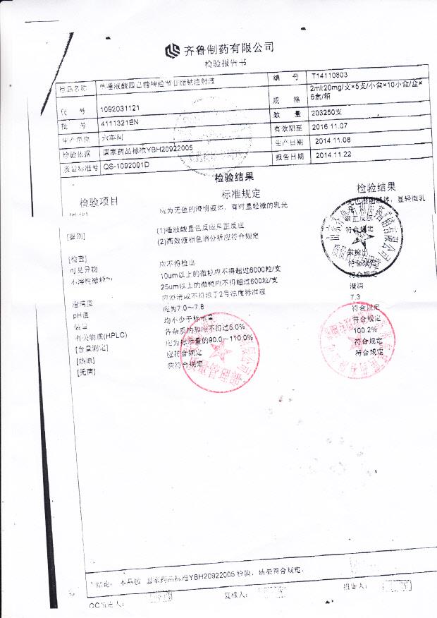 4111321EN单唾液酸四己糖神经节苷脂钠注射液