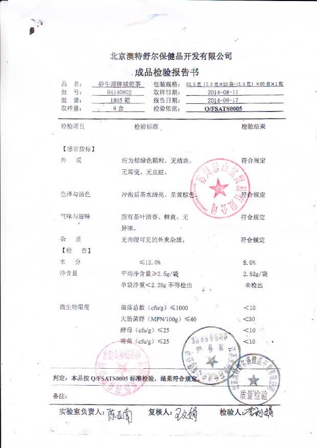 04140802碧生源牌减肥茶.