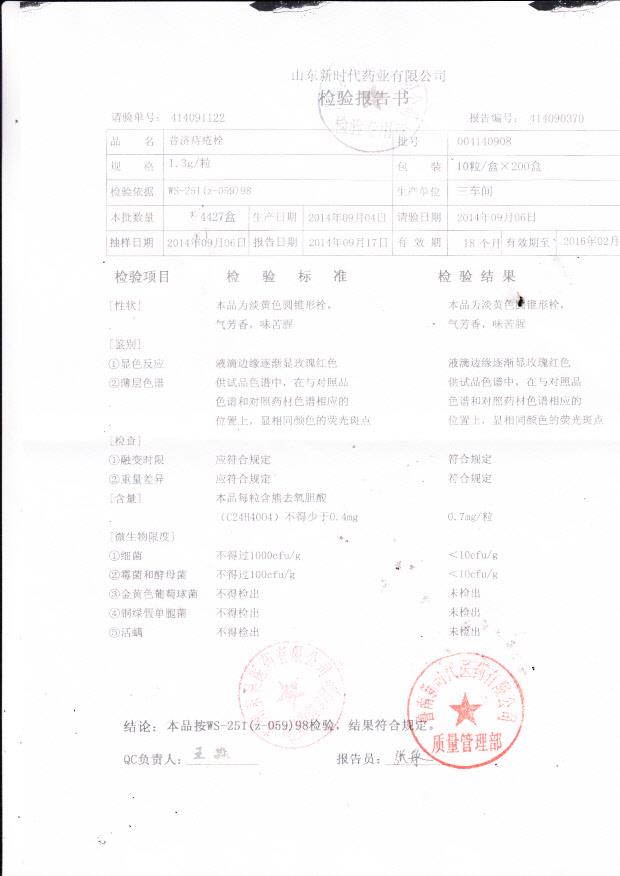 004140908普济痔疮栓