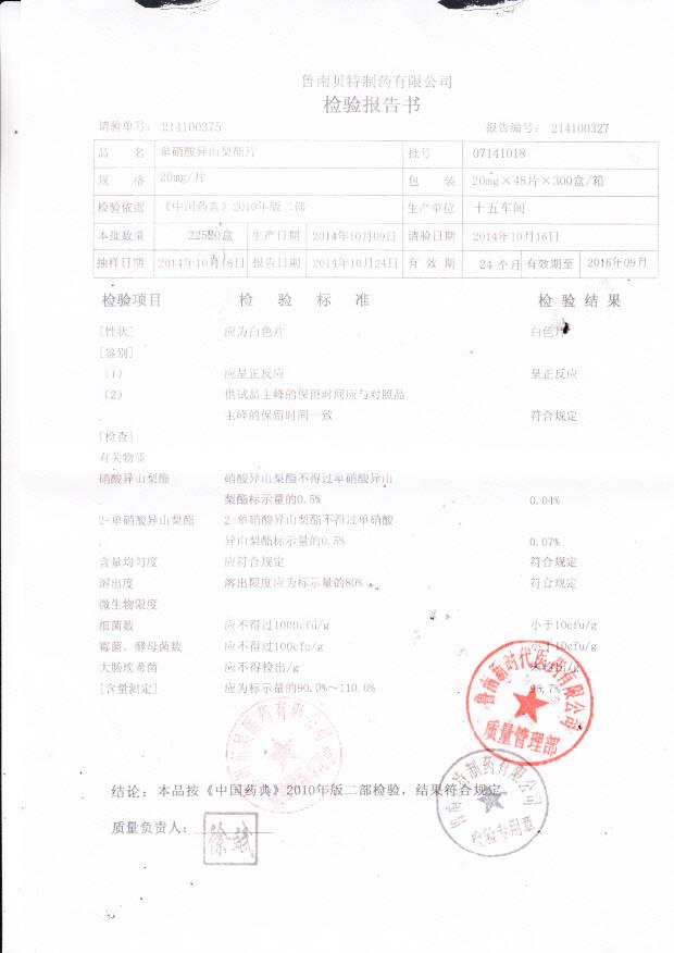 07141018单硝酸异山梨酯片