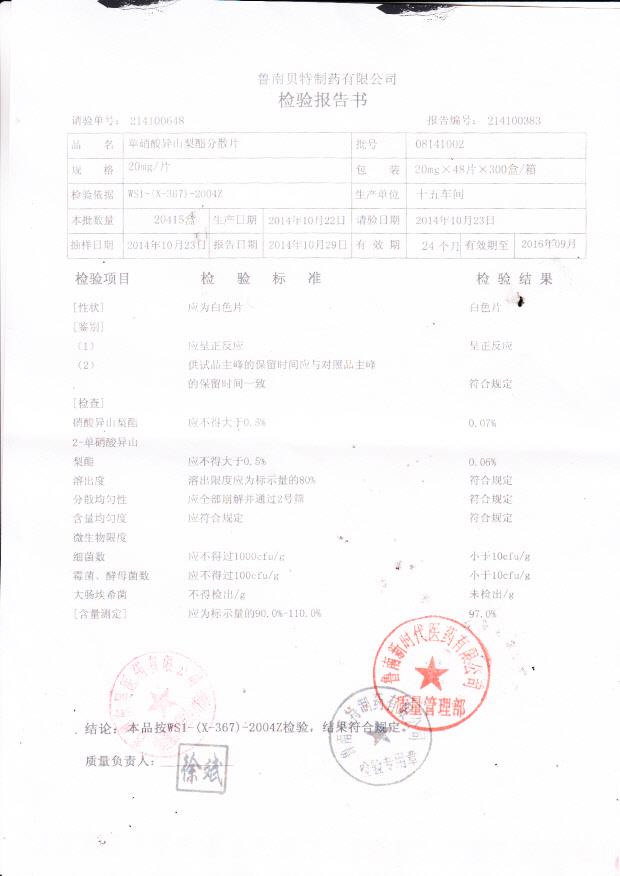 08141002单硝酸异山梨酯分散片