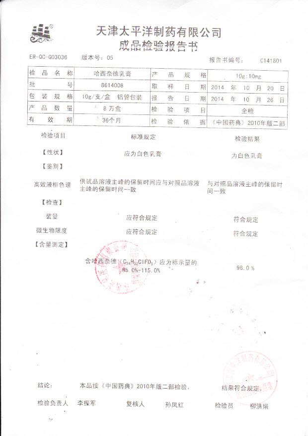 8614008哈西奈德乳膏