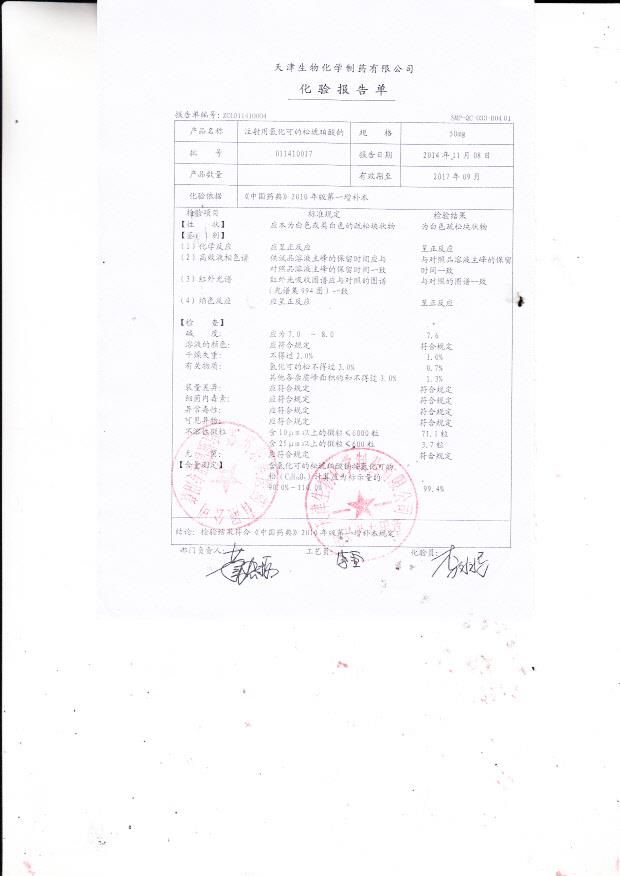 011410017注射用氢化可的松琥珀酸钠