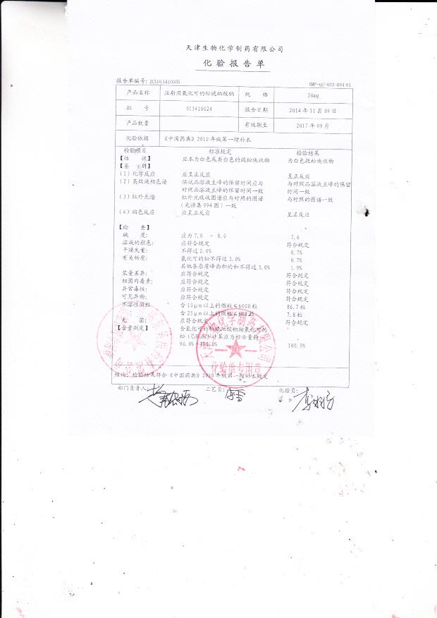 011410024注射用氢化可的松琥珀酸钠