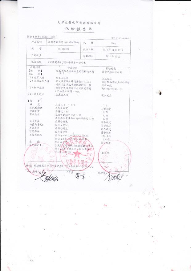 011410027注射用氢化可的松琥珀酸钠