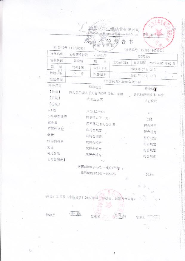 13070302葡萄糖注射液