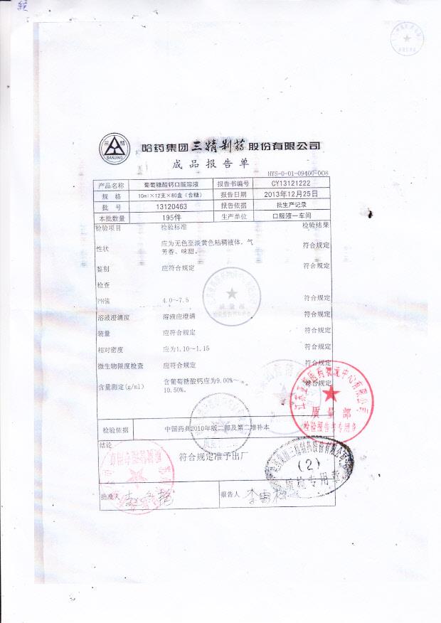 13120463葡萄糖酸钙口服溶液