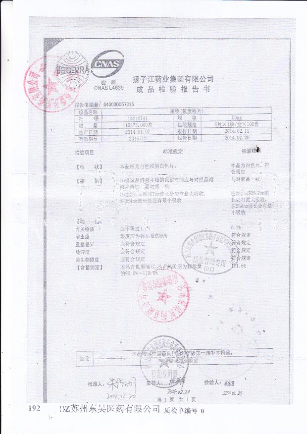 14010741康锐（氟康唑片）