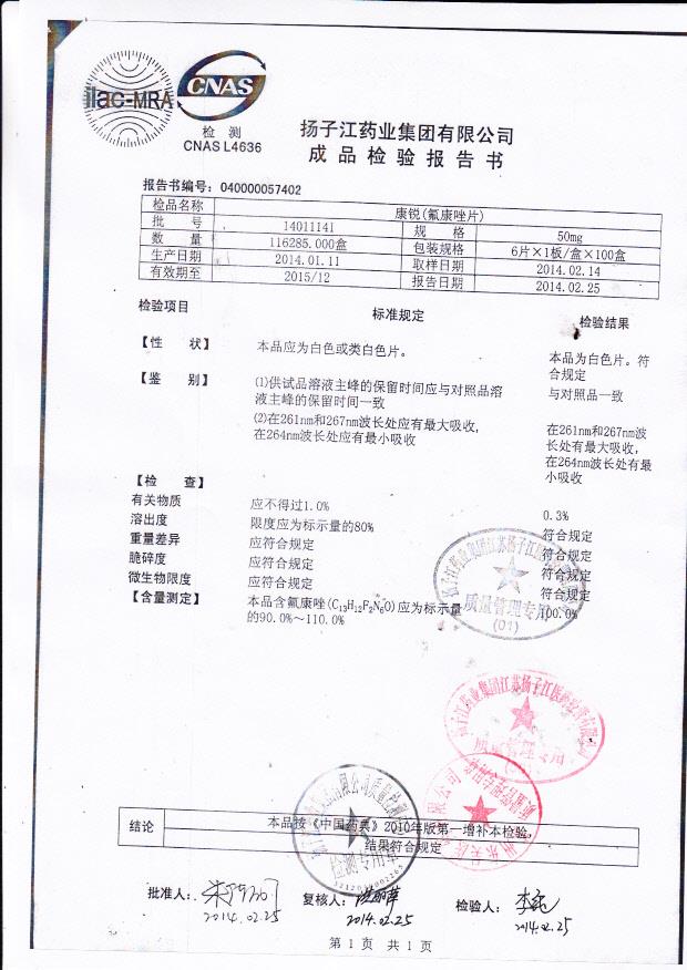 14011141康锐（氟康唑片）