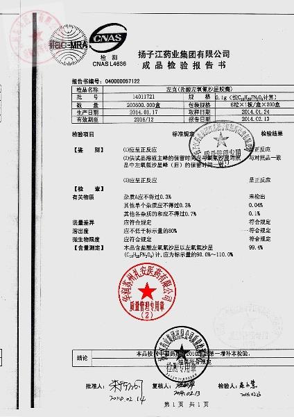 14011721盐酸左氧氟沙星胶囊