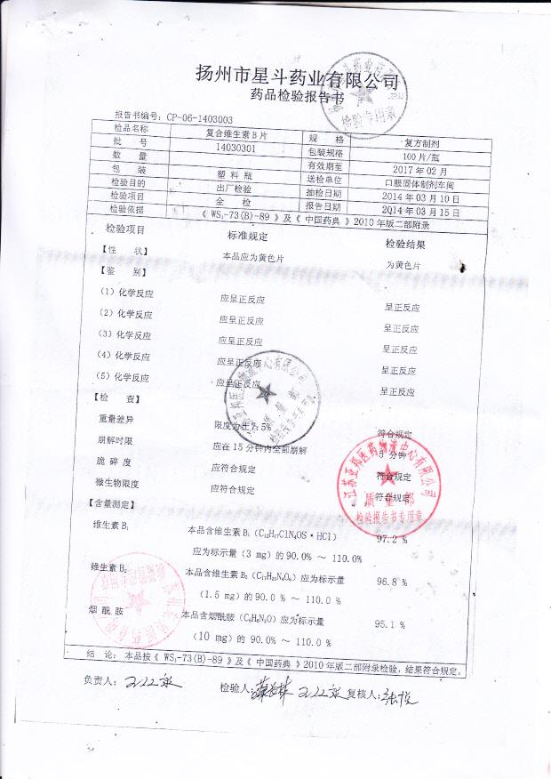 14030301复合维生素B片