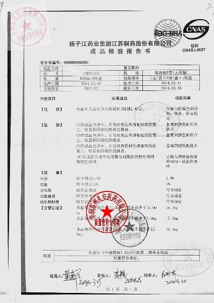 14031102胃苏颗粒