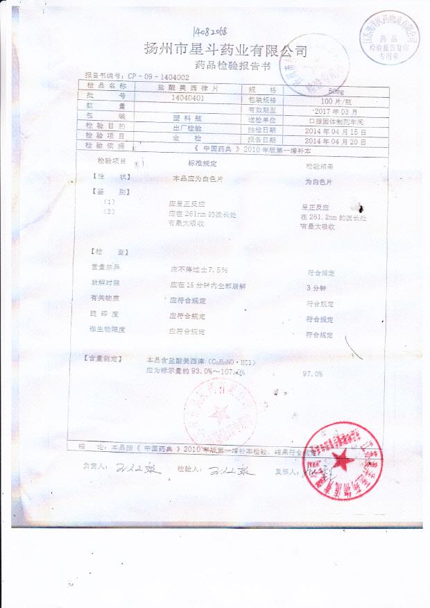 14040401盐酸美西律片