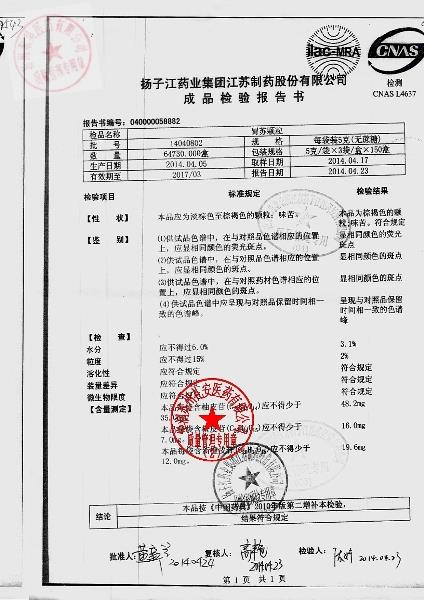 14040802胃苏颗粒