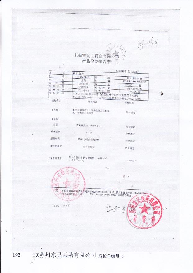 14040902猴头菌片.