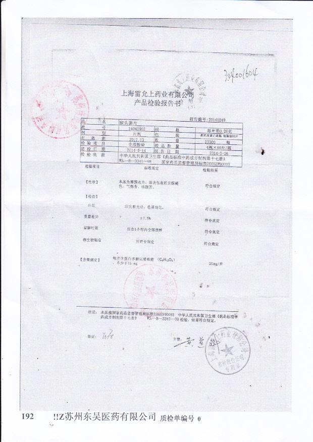 14040902猴头菌片