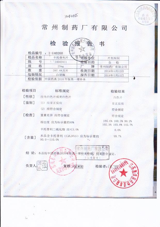 14042411卡托普利片