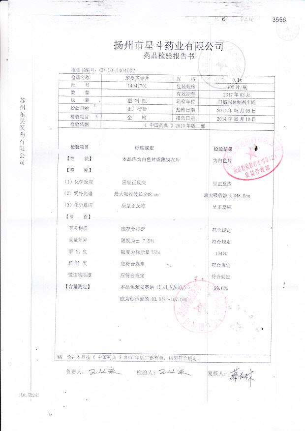 14042701苯妥英钠片