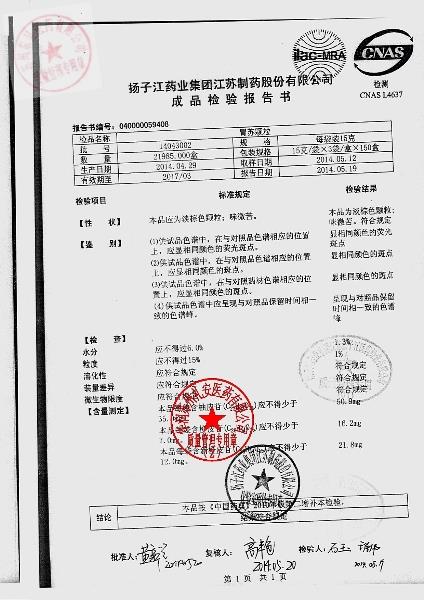 14043002胃苏颗粒